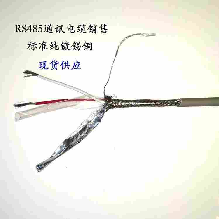 RS485屏蔽双绞线