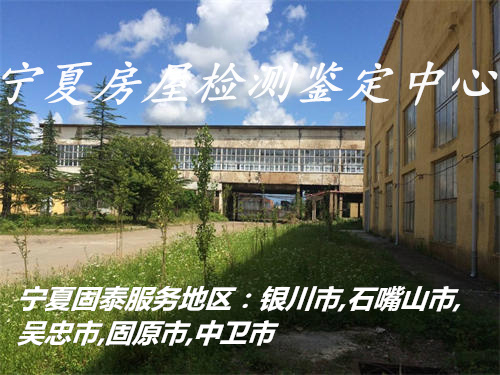 吴忠幼儿园房屋安全质量检测报告-吴忠服务中心-2022已更新