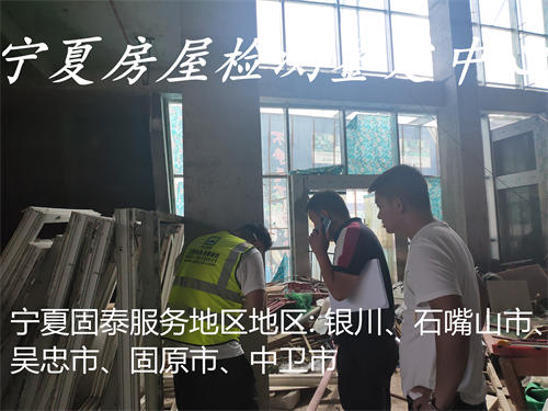 吴忠幼儿园房屋安全质量检测公司-吴忠检测公司-2022已更新