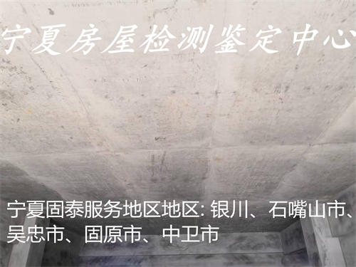 吴忠幼儿园房屋安全质量鉴定公司-吴忠检测中心-2022已更新