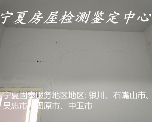 吴忠中小学房屋安全鉴定费用-吴忠评估机构-2022已更新