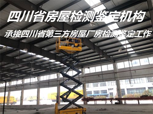 广安市厂房安全检测办理中心