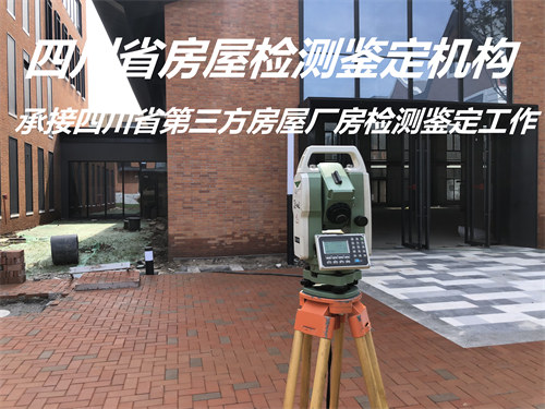 广安市厂房安全检测服务单位
