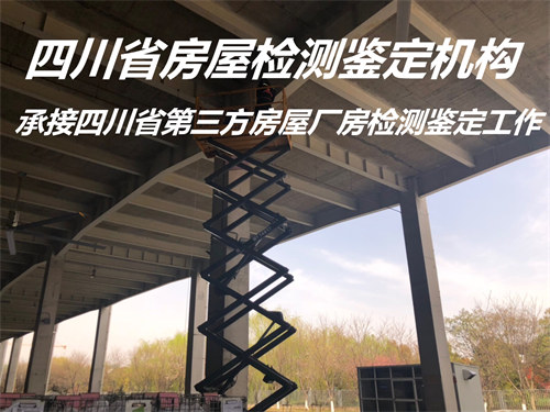 广安市钢结构安全质量检测鉴定评估单位
