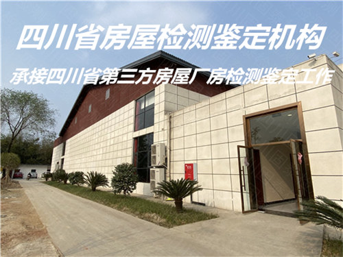 广安市幼儿园房屋安全检测中心