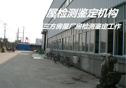 广元市自建房屋安全检测评估中心