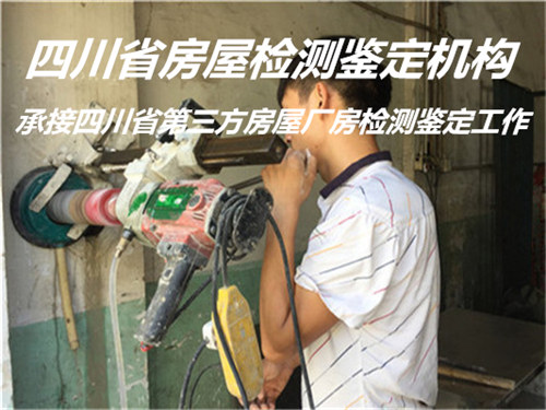 广元市房屋质量检测鉴定评估中心