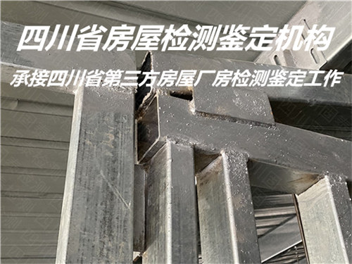 内江市钢结构厂房检测鉴定机构提供全面检测