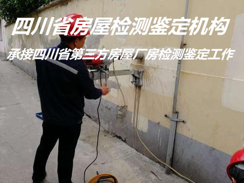 四川省钢结构安全质量鉴定服务单位