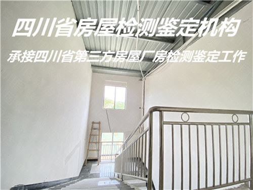 广安市钢结构房屋检测服务机构