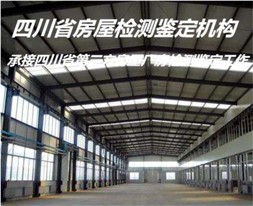 广元市钢结构安全质量检测鉴定评估机构