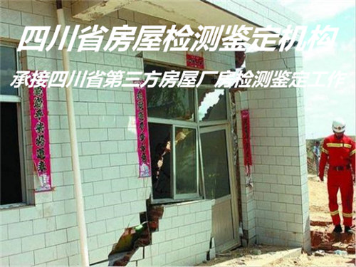 广安市宾馆房屋安全检测办理单位