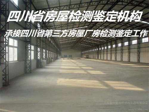 广安市民宿房屋安全质量检测机构