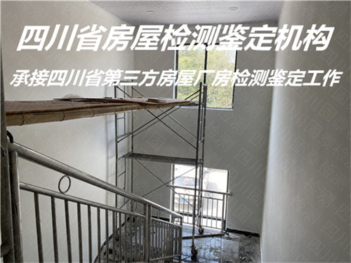 遂宁市受损房屋检测鉴定机构提供全面检测