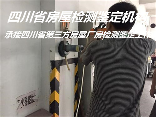 广元市民宿房屋安全质量鉴定机构名录