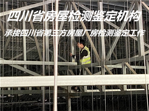 内江市钢结构厂房检测办理中心