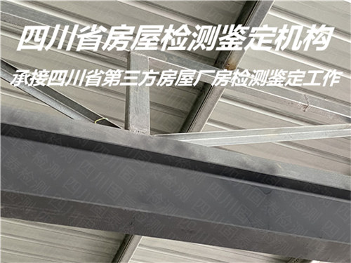 德阳市钢结构房屋检测机构提供全面检测