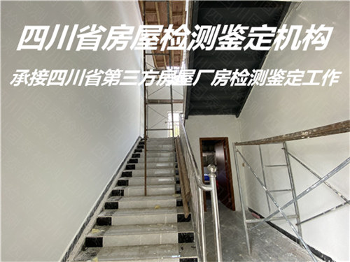 广元市培训机构房屋安全检测评估中心