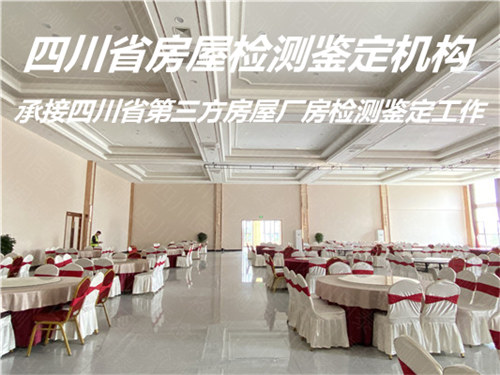 广元市酒店房屋安全检测办理机构
