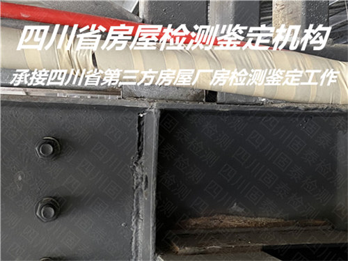 四川省学校房屋安全检测服务公司