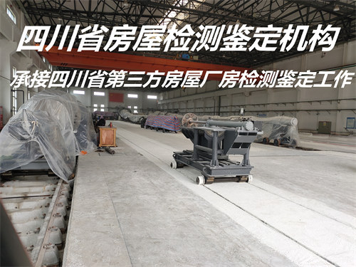 四川省厂房安全质量检测办理单位