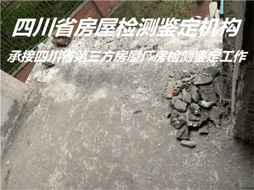 广安市自建房屋安全鉴定报告