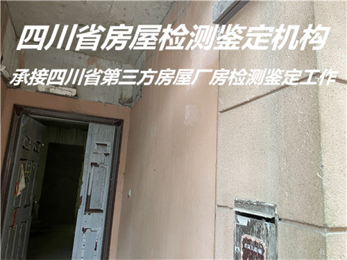 四川省培训机构房屋安全检测单位