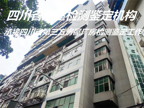 广元市危房鉴定机构提供全面检测