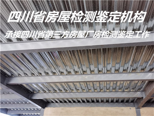 资阳市钢结构安全质量检测鉴定办理机构