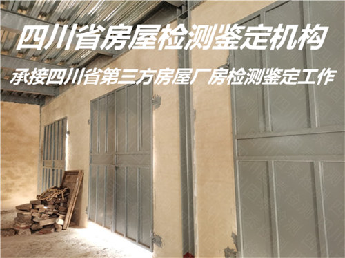 遂宁市房屋结构安全鉴定机构名录