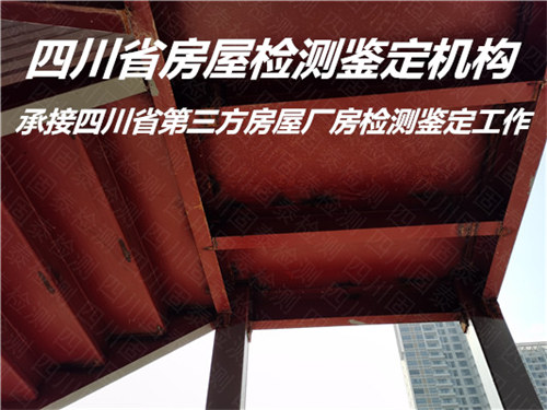 内江市厂房承载力检测办理机构