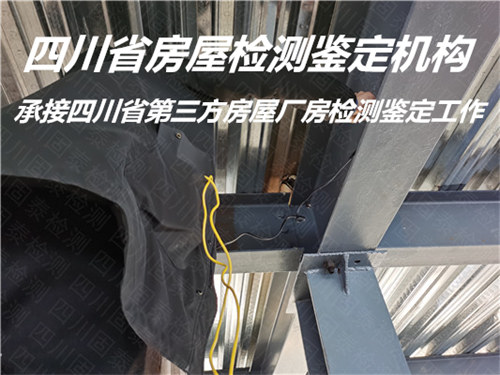 资阳市钢结构房屋检测服务公司