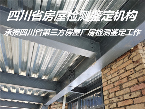 广安市屋面安装光伏承载力检测办理单位