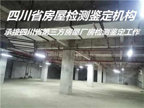 内江市厂房承载力检测办理机构