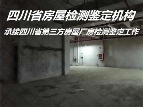 内江市钢结构安全质量鉴定服务单位