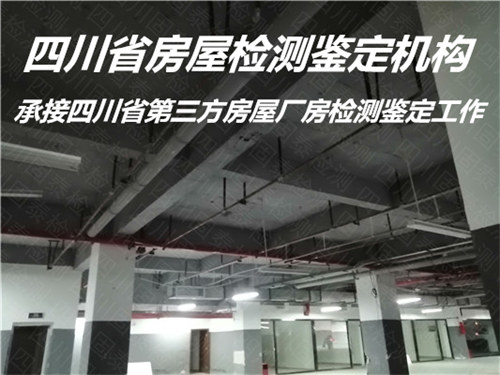 广元市幼儿园房屋安全质量鉴定报告