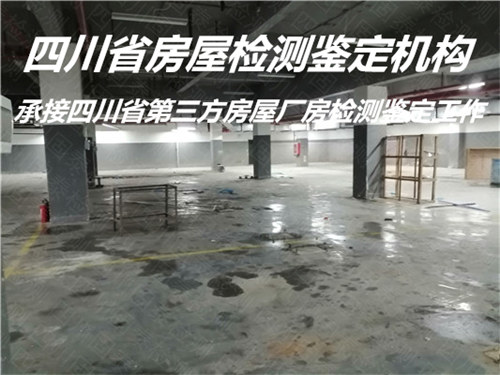 广安市厂房改造检测机构资质齐全