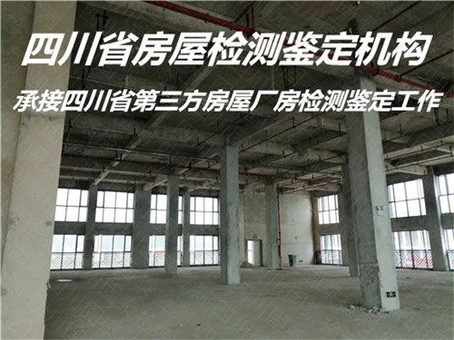 广安市学校房屋检测鉴定办理机构