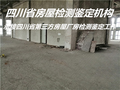 内江市厂房承重检测鉴定办理机构