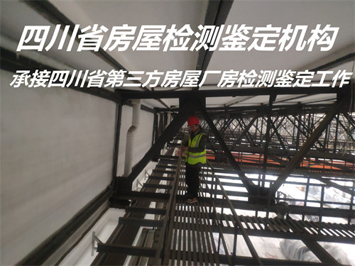 广元市厂房安全性检测评估机构