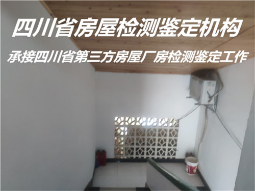 遂宁市房屋结构安全鉴定机构名录