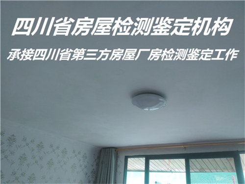 四川省自建房屋安全检测办理机构