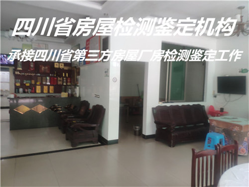四川省自建房屋安全检测办理机构