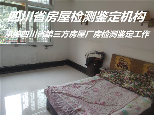 广元市学校房屋安全鉴定服务公司