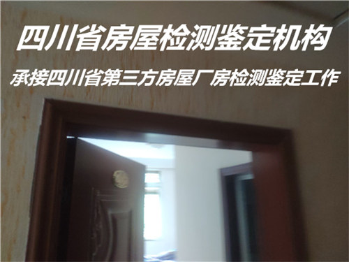 内江市自建房屋安全检测服务单位
