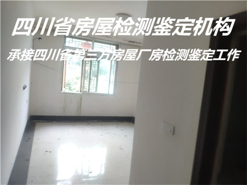广安市自建房屋安全检测办理中心