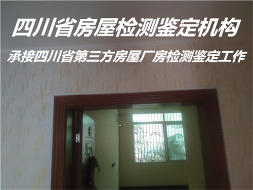 遂宁市学校房屋安全鉴定中心