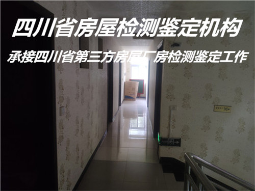 四川省宾馆房屋安全检测报告办理机构
