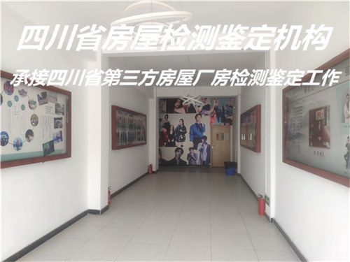 广元市幼儿园房屋安全质量鉴定报告