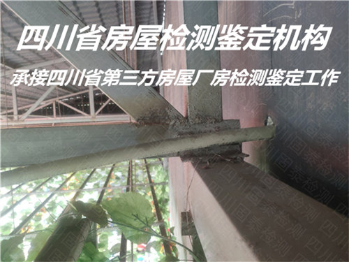 广安市钢结构房屋检测单位
